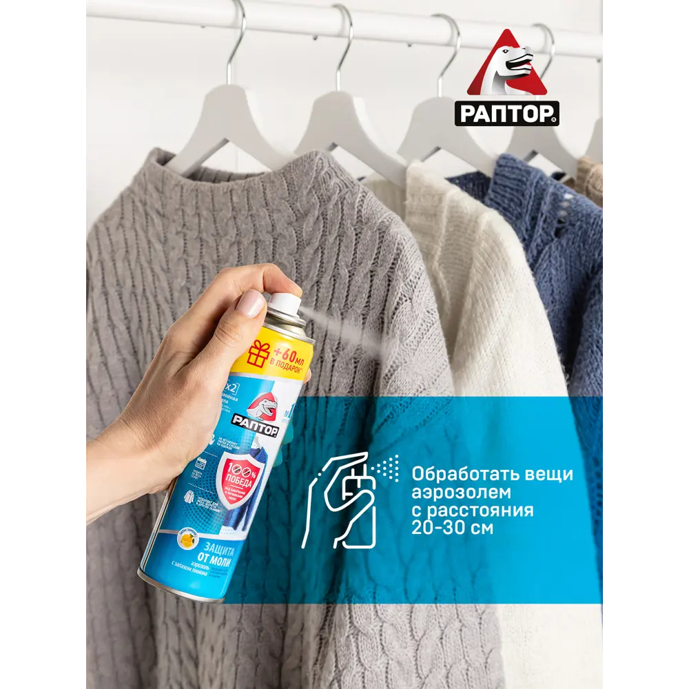 Santreyd Раптор - эффективная защита от моли с лимонным ароматом 87812854 STLM-0075812 - Вид №4