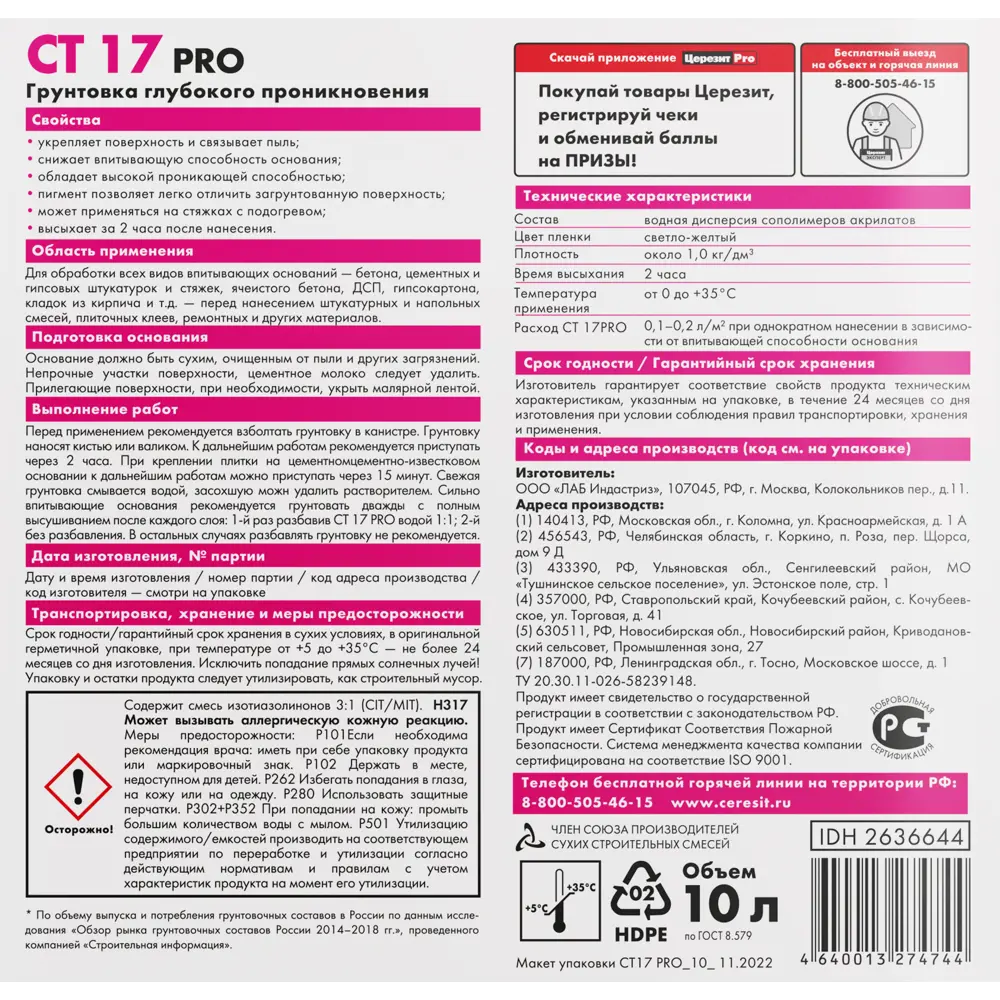Грунтовка ЦЕРЕЗИТ CT 17 для глубокой пропитки поверхностей 10 л 12757510 STLM-0002343 - Вид №2