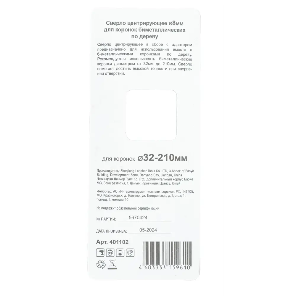Сверло центрирующее для коронок 32x210 мм Santreyd STLM-2096198 - Вид №7
