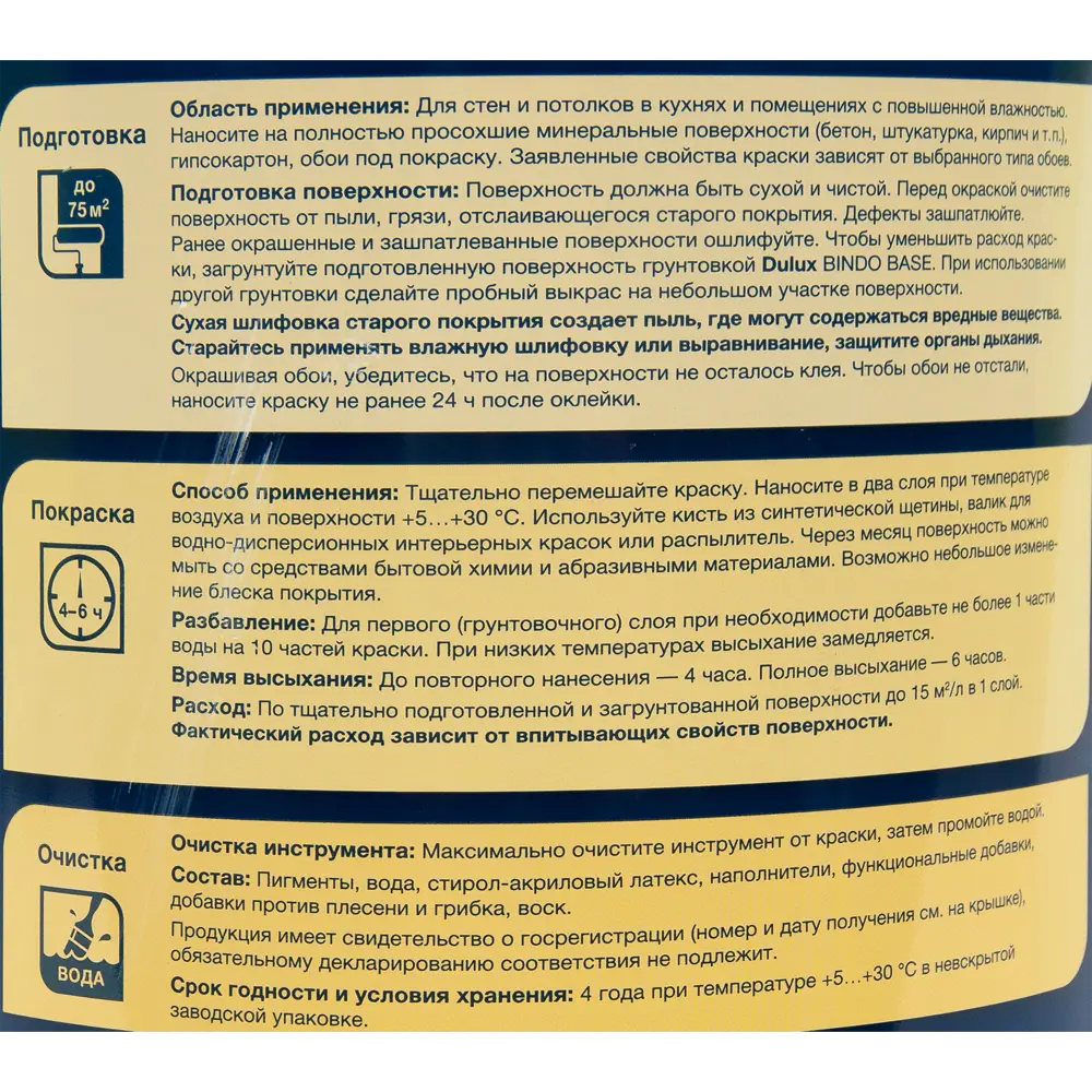 Краска для кухни и ванной комнаты Dulux UR матовая база BW 5 л STLM-2061197 - Вид №2