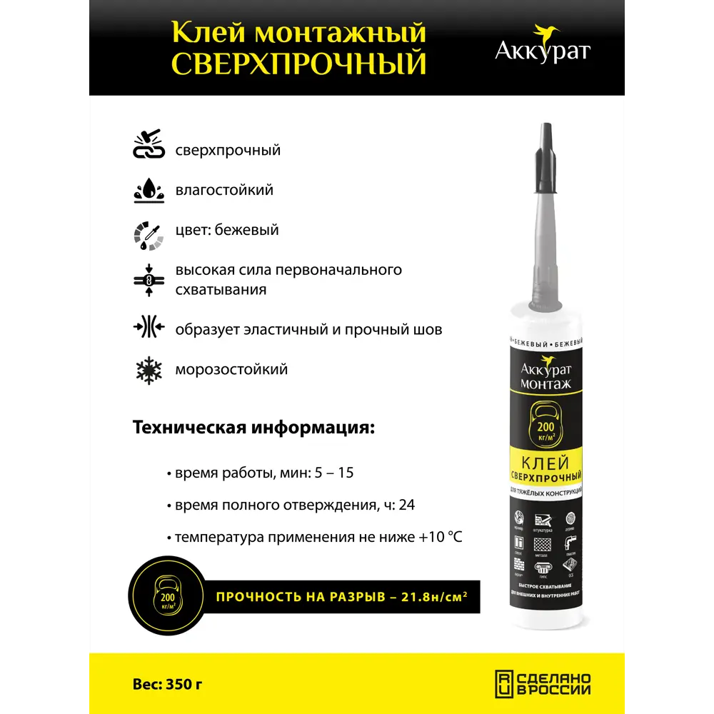 Монтажный клей Аккурат Сверхпрочный для тяжелых конструкций 280 мл 89344330 STLM-1356257 - Вид №2