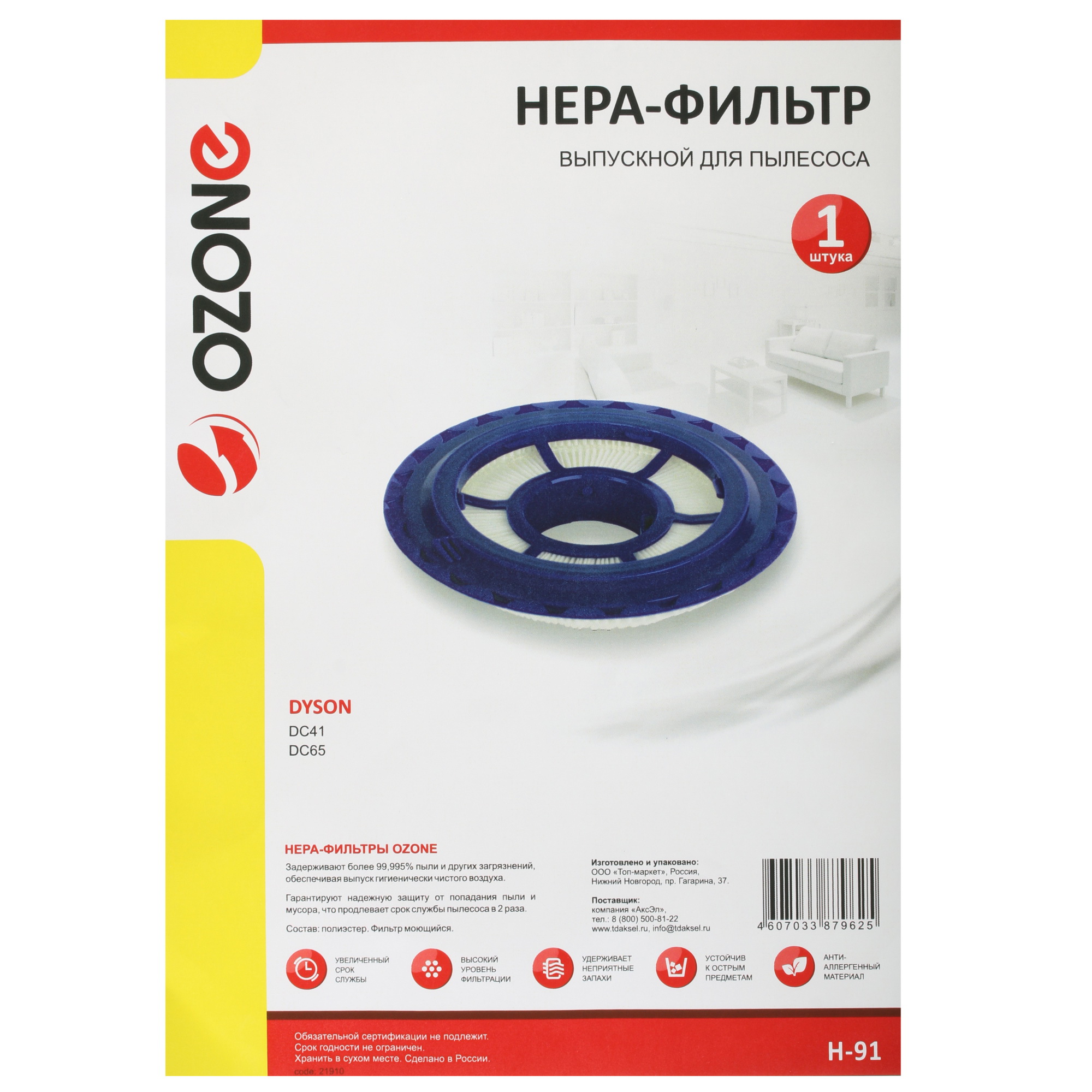 1344067 Фильтр Ozone microne H-91 STDN-0135955 - Вид №2