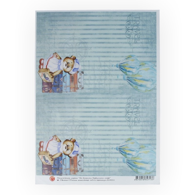 14511 Декупажная карта 21 x 29.7 см "На большом воздушном шаре" Чип-Арт 