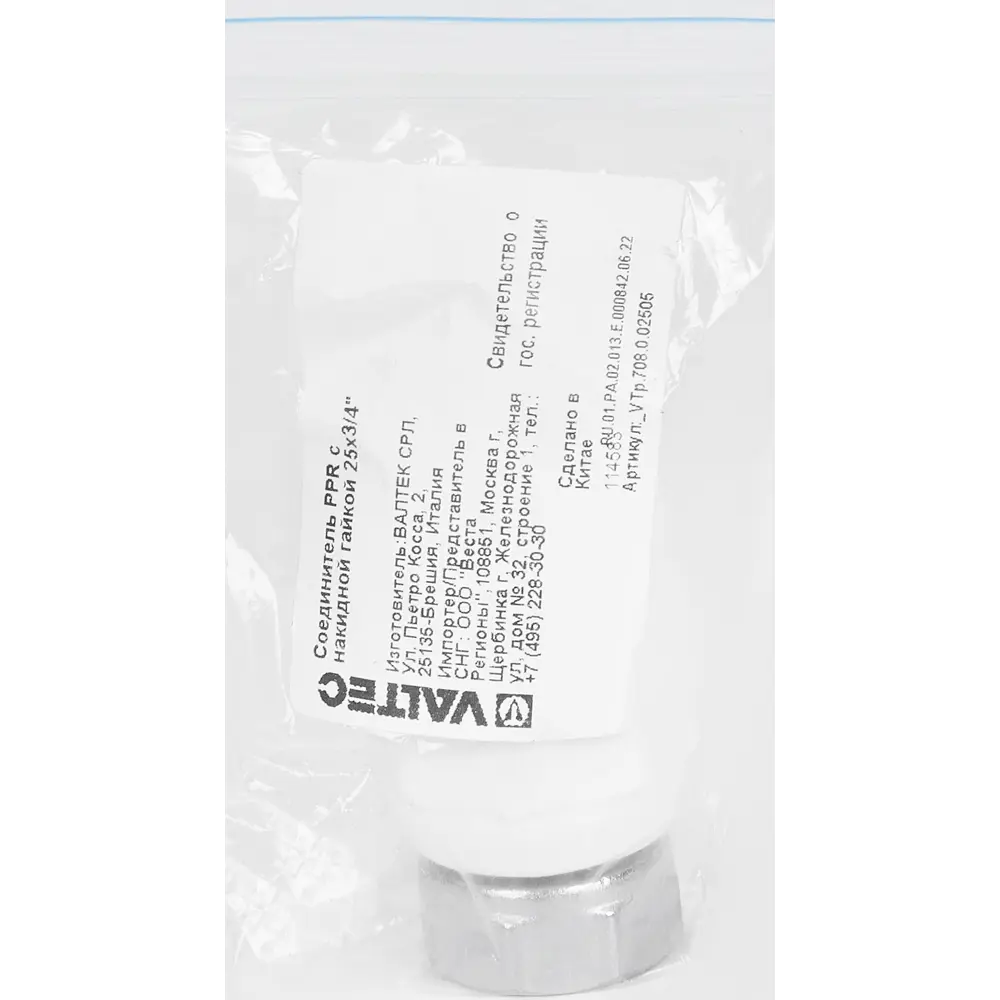 Соединитель Valtec 25 мм х 3/4 дюйма для систем водоснабжения 84379379 STLM-0048906 - Вид №3