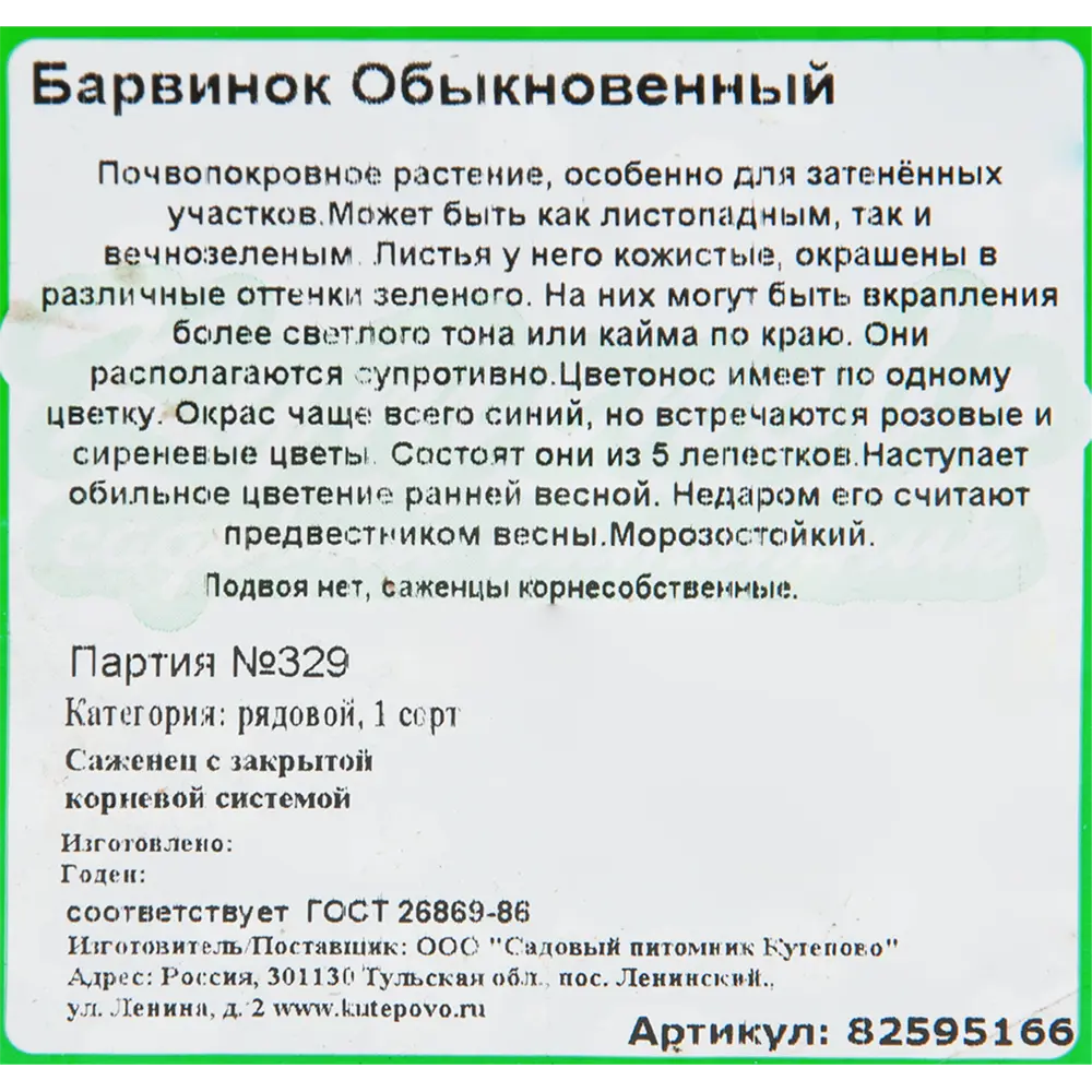 Барвинок 11x15 см 82595166 STLM-2076239 Santreyd  - Вид №1