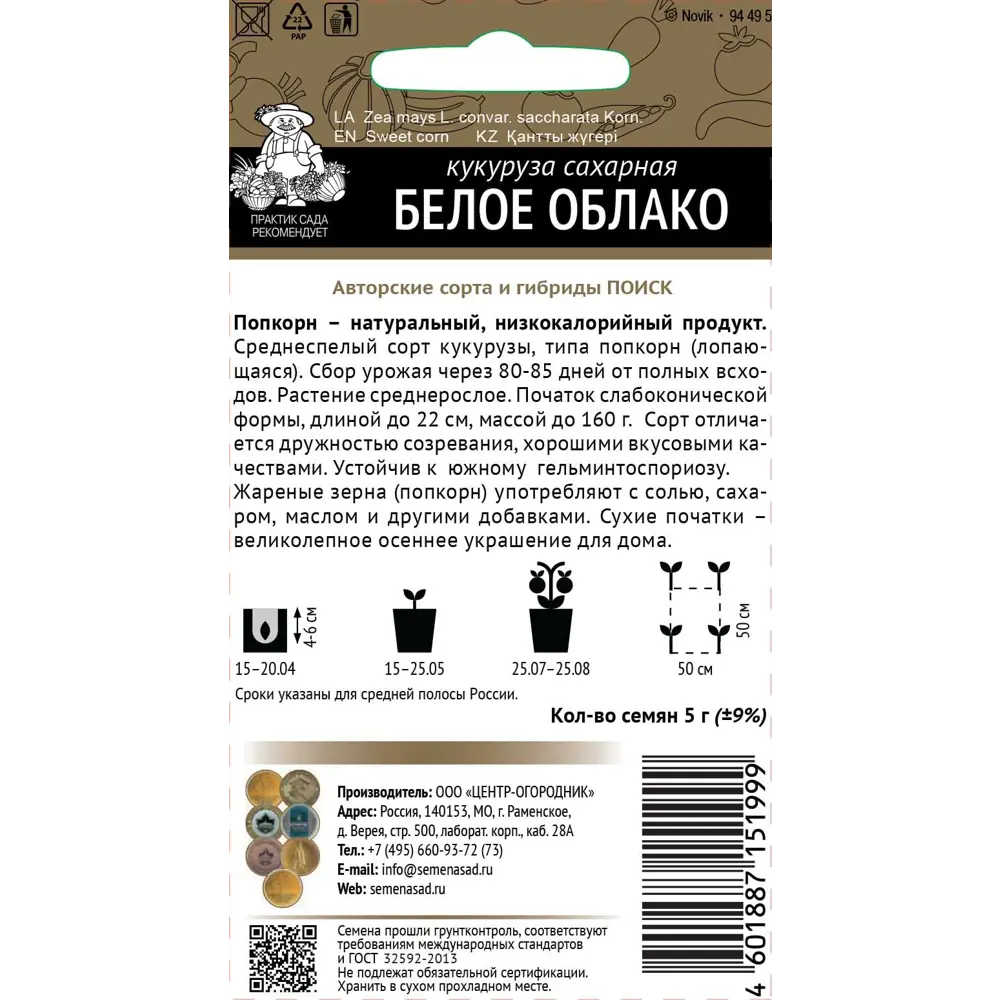 Семена овощей Поиск кукуруза Белое облако 89450876 STLM-2195203  - Вид №1