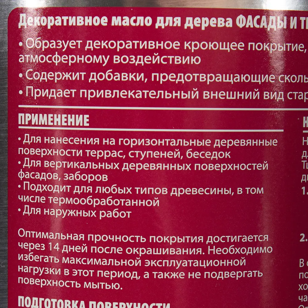 Масло для фасадов и террас V33 цвет венге 2.5 л STLM-2073498 - Вид №4