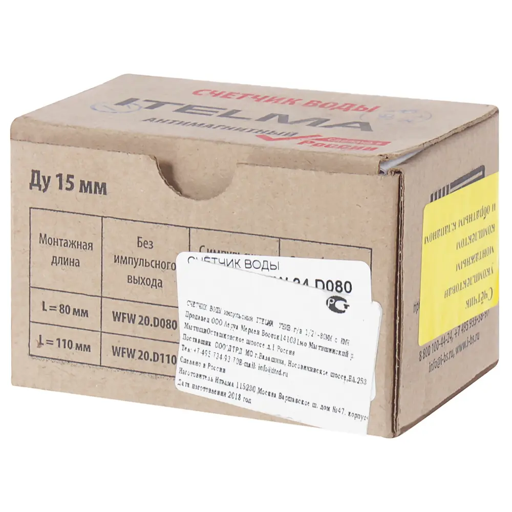 Счетчик горячей воды ITELMA для точного учета расхода 81955260 STLM-0015262 - Вид №2