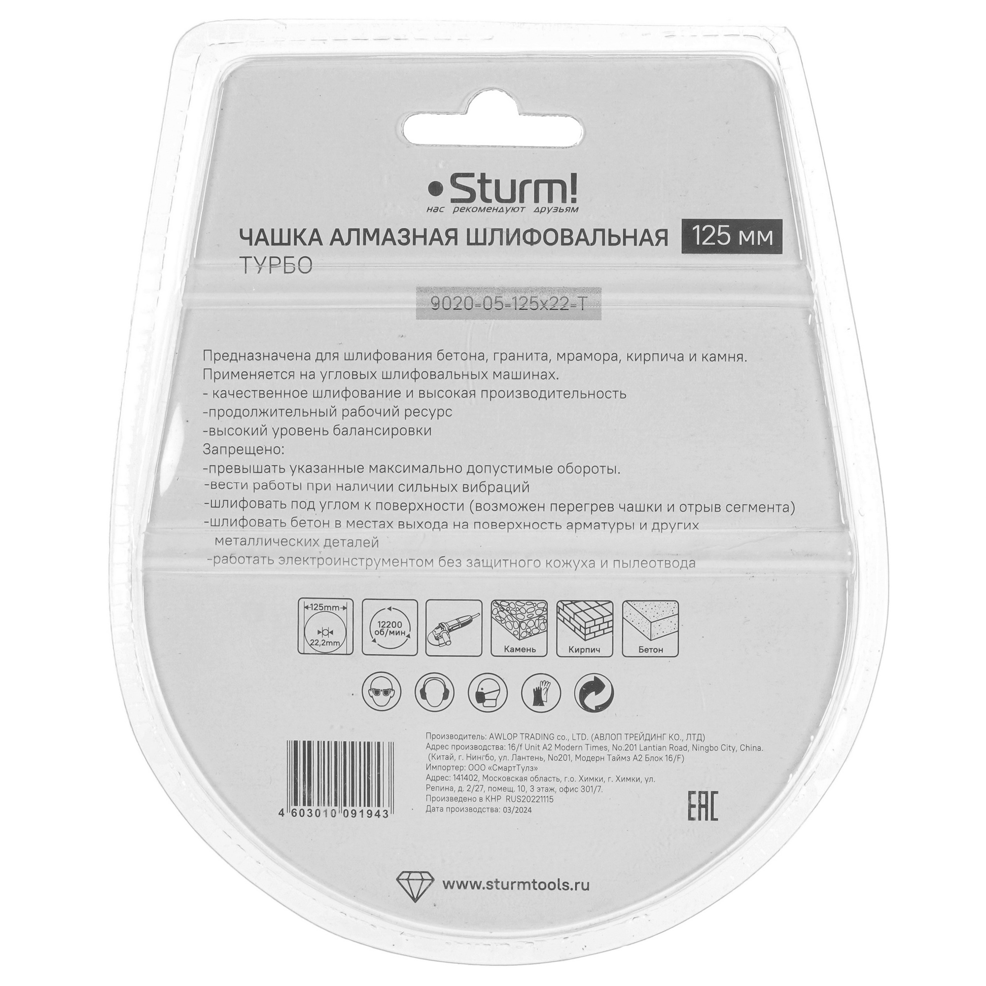 Чаша алмазная Sturm! 9020-05-125x22-T 5309098 STDN-0127694 - Вид №1