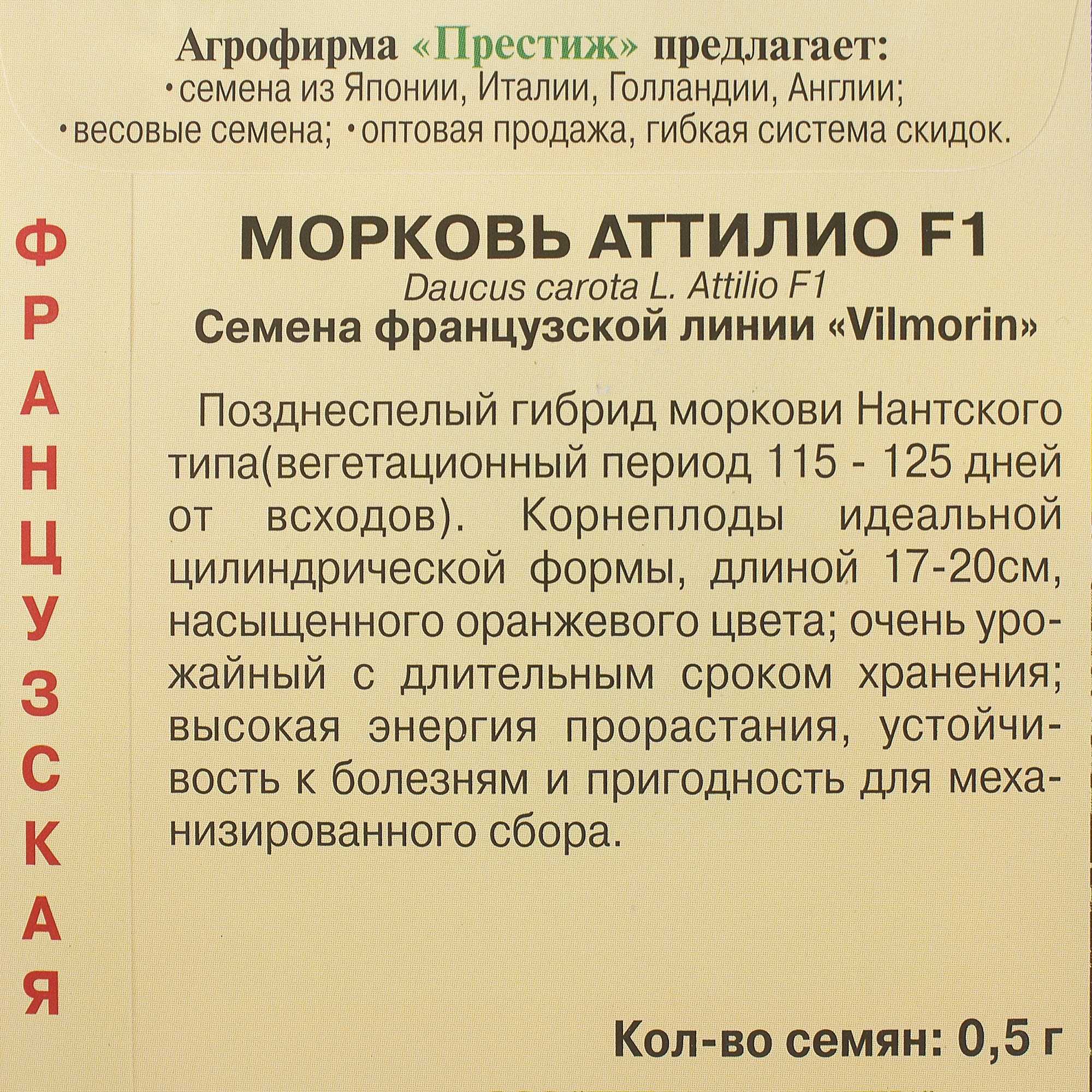 81931674 Семена Морковь «Аттилио» Santreyd  - Вид №2