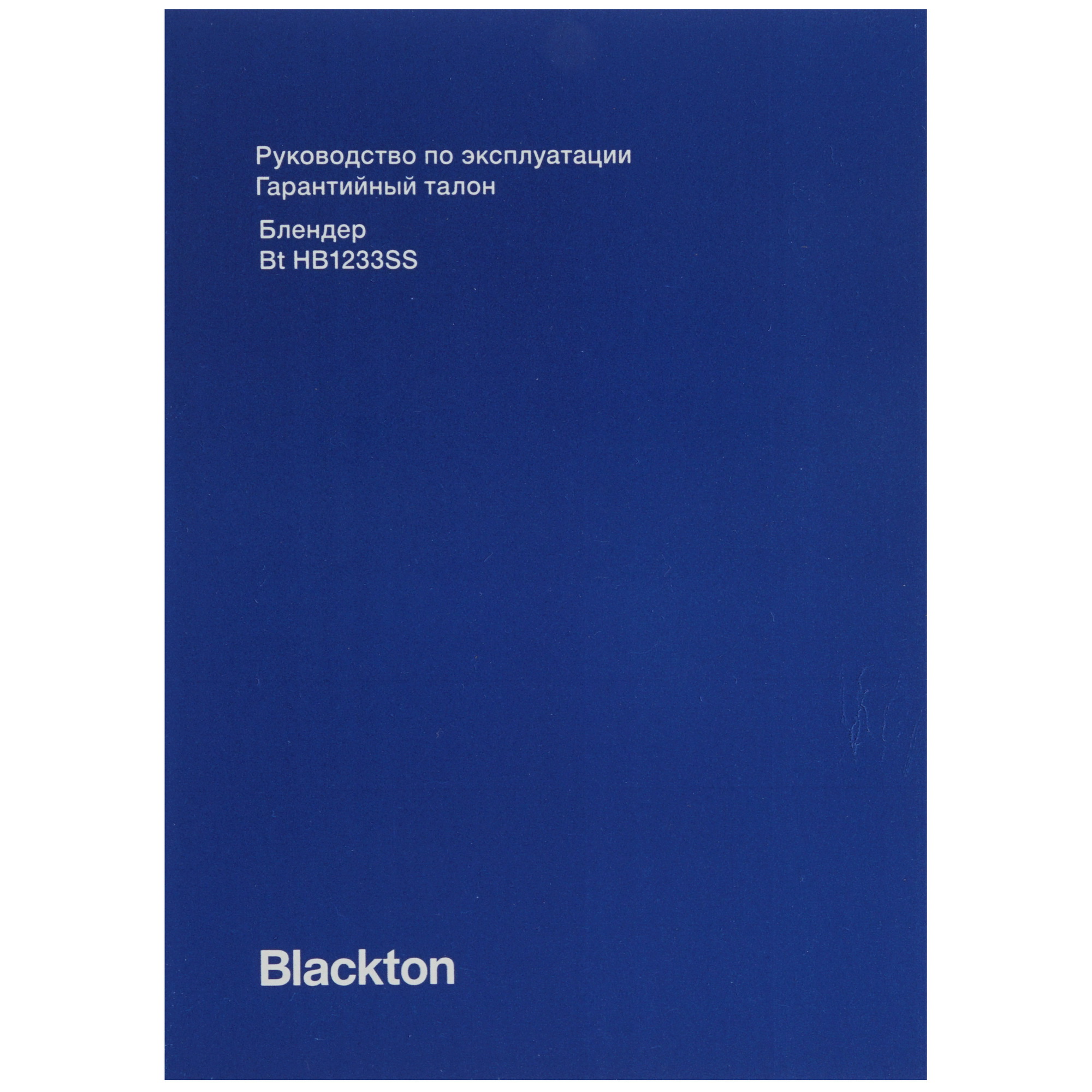 5356065 Блендер погружной Blackton Bt HB1233SS черный STDN-0051786 - Вид №8