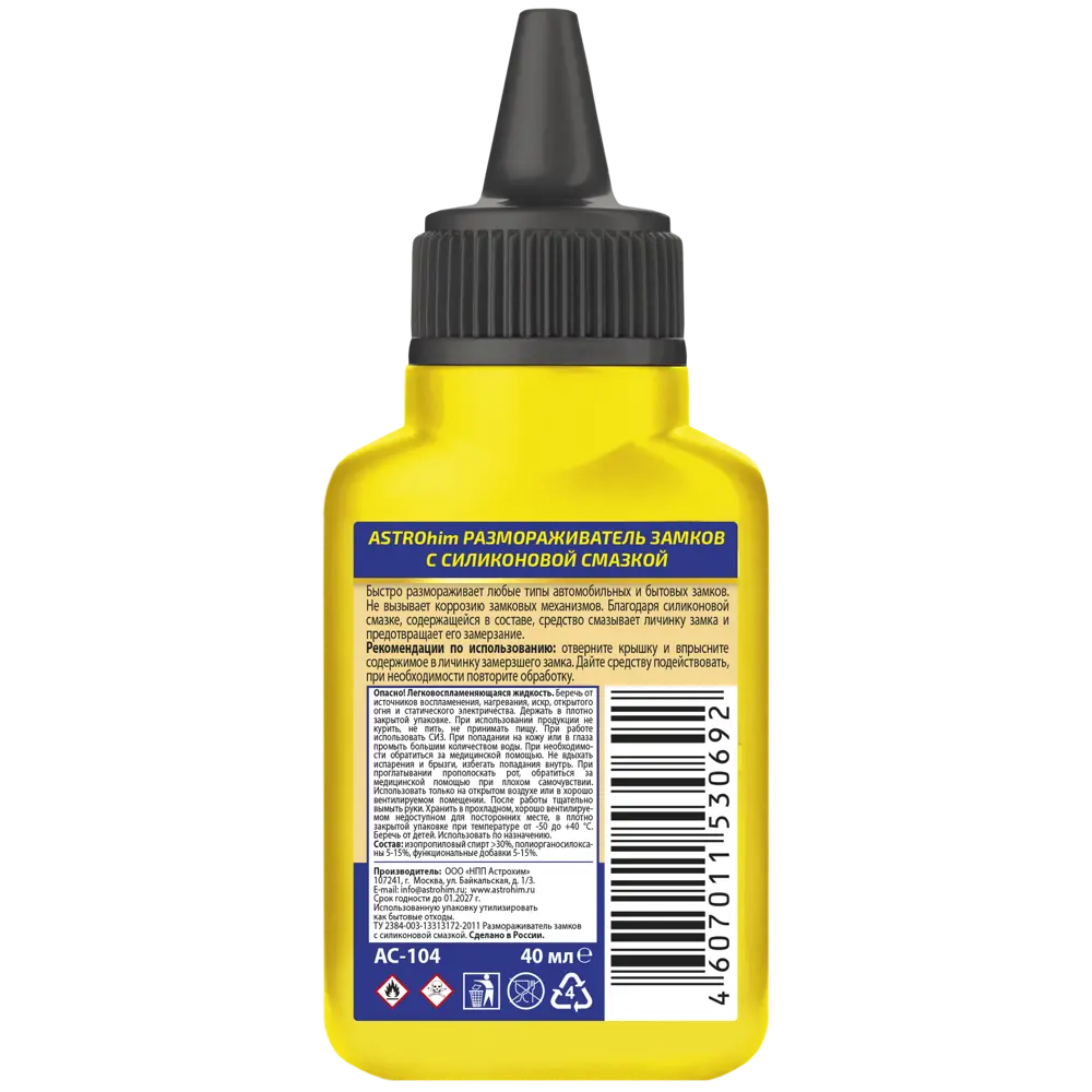 Размораживатель замков ASTROhim с силиконом 40 мл Santreyd STLM-2184569 - Вид №1
