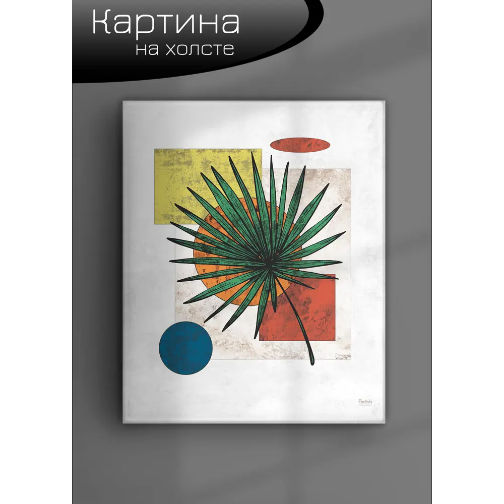 Картина на холсте Минимализм 2 40x50 см FBRUSH STLM-2036803 - Вид №5