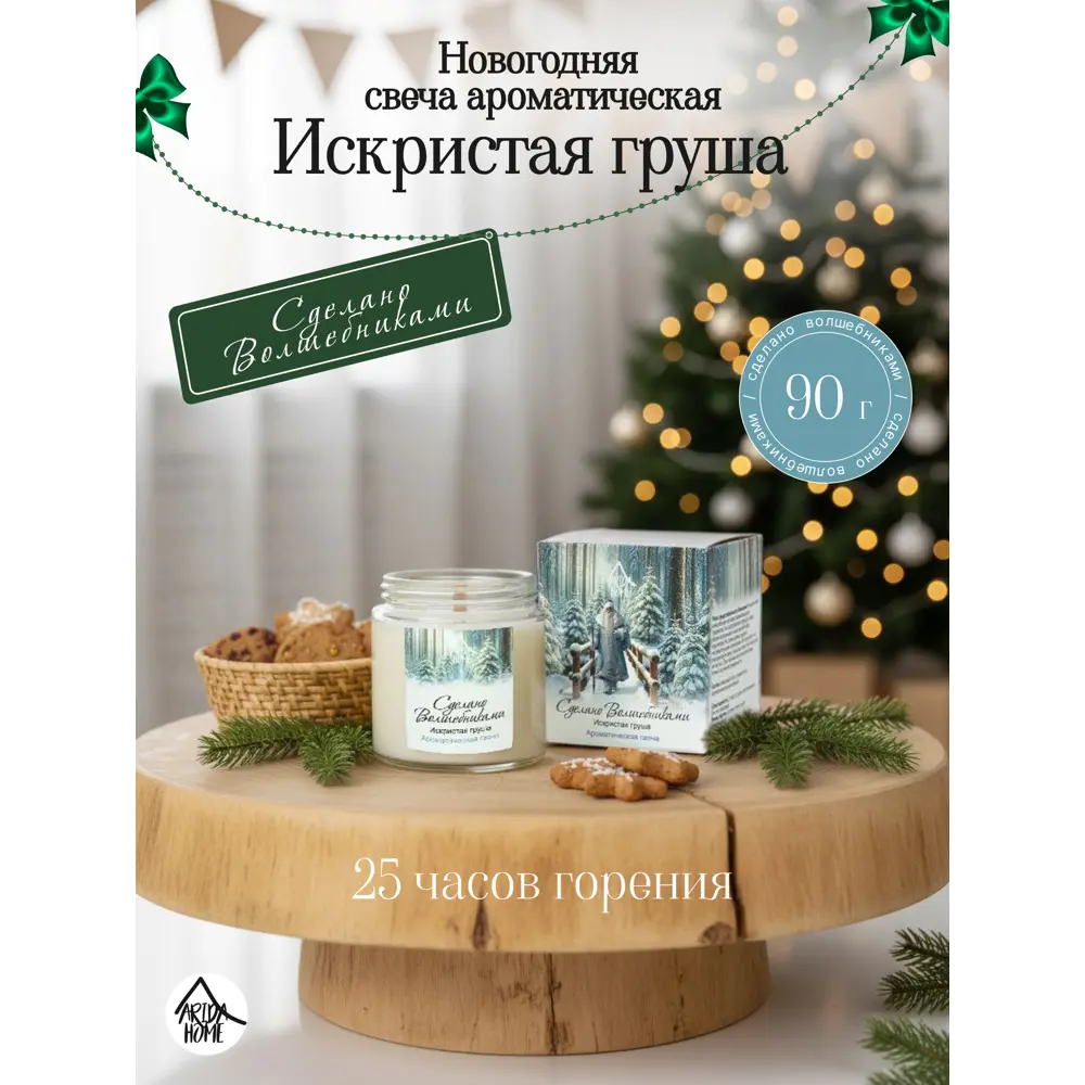 Ароматическая свеча Arida Home Искристая груша 6.8 см цвет разноцветный STLM-2202565 - Вид №1