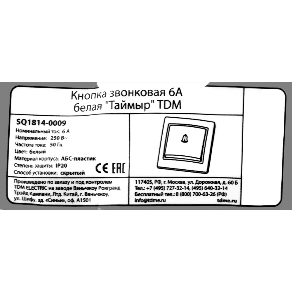Кнопка звонка TDM ELECTRIC Таймыр - белая элегантность для вашего дома 85591339 STLM-0064424 - Вид №6