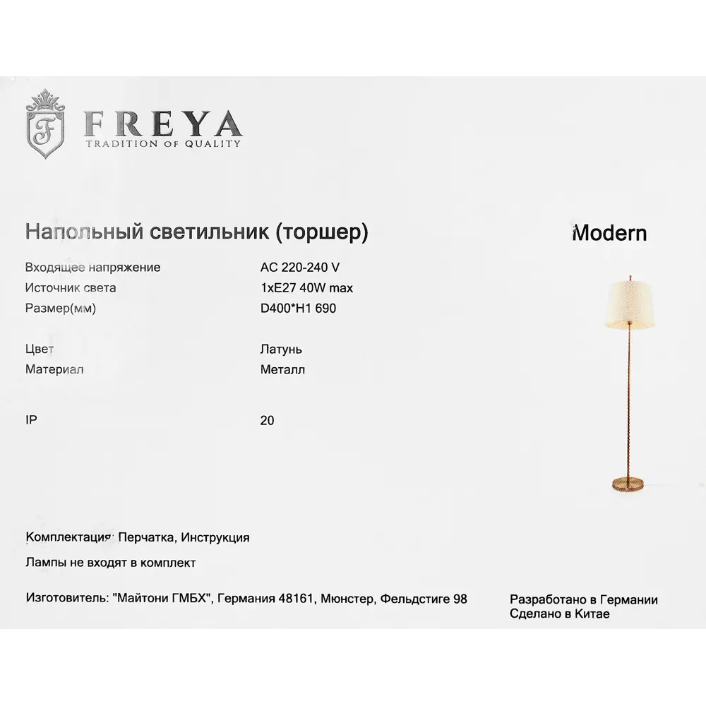 Торшер Freya с текстильным абажуром для уютного освещения 83737621 STLM-0043950 - Вид №8