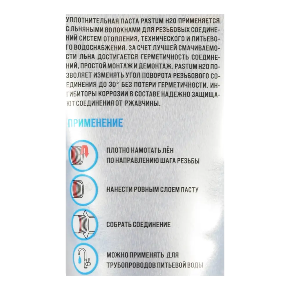 Паста уплотнительная Pastum для воды 25 г Santreyd STLM-2204410 - Вид №1