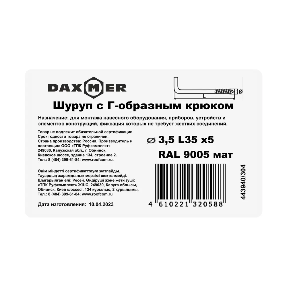 Крюк-шуруп Г-образный 3.5x35 мм сталь 5 шт Santreyd STLM-2150465 - Вид №1