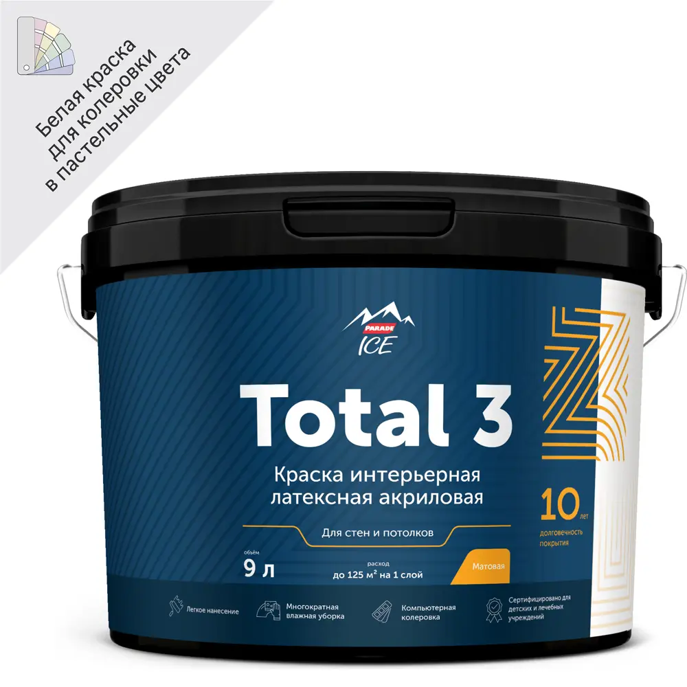 Краска интерьерная Parade Total 3 матовая для стен и потолков 9л 84871690 STLM-0056723
