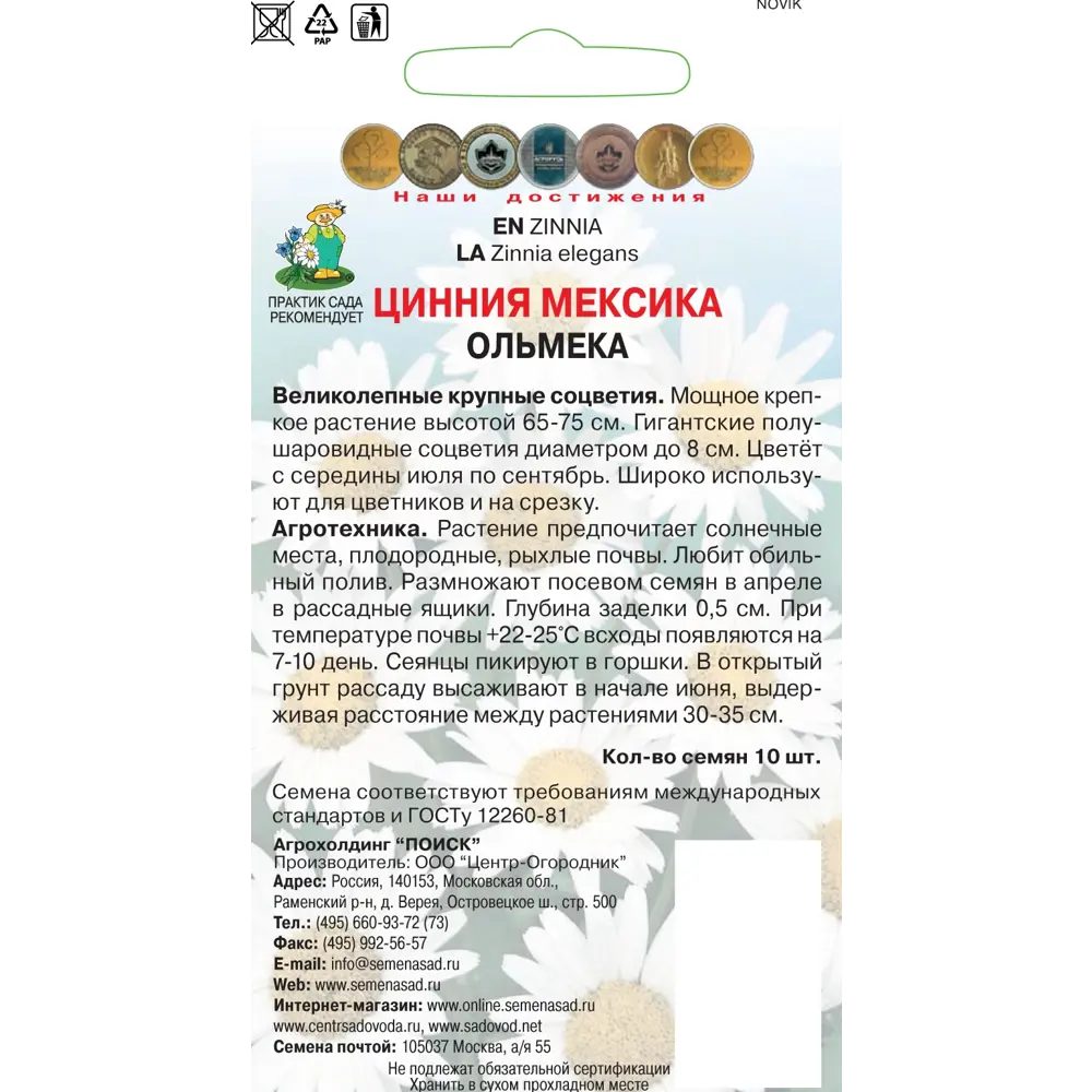 Семена цветов Цинния Мексика Ольмека желтая Поиск 82424771 STLM-2016111  - Вид №1