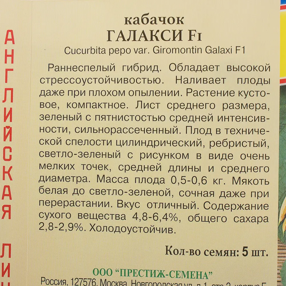 Кабачок «Галакси» F1 от ПРЕСТИЖ СЕМЕНА — ранний урожайный гибрид 81931704 STLM-1348760 - Вид №2