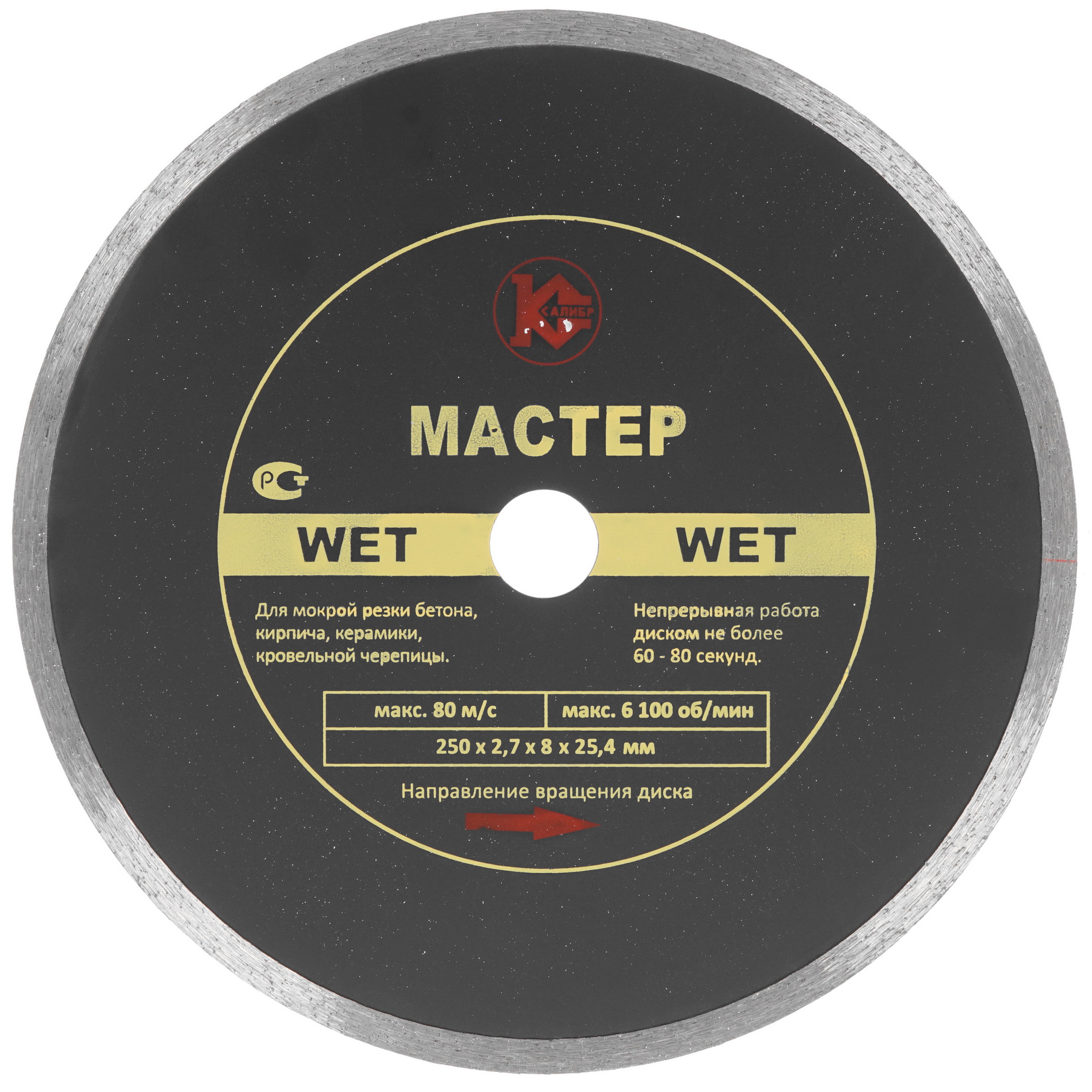 Диск алмазный Калибр "Мастер" Wet 130219 1240964 STDN-0104139