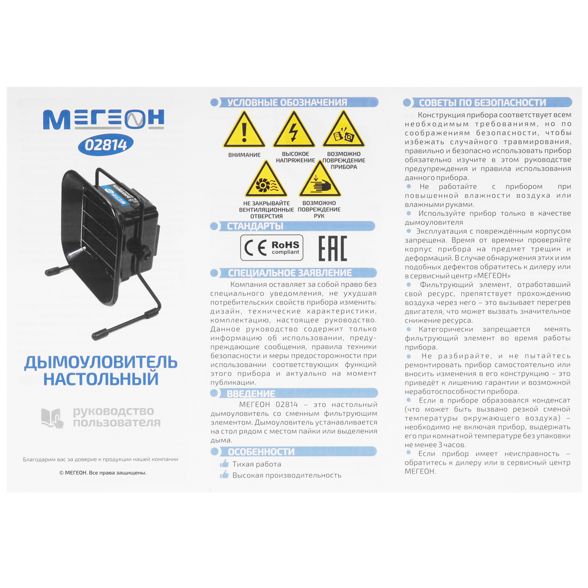 Дымоуловитель МЕГЕОН 02814 9104464 STDN-0126035 - Вид №5