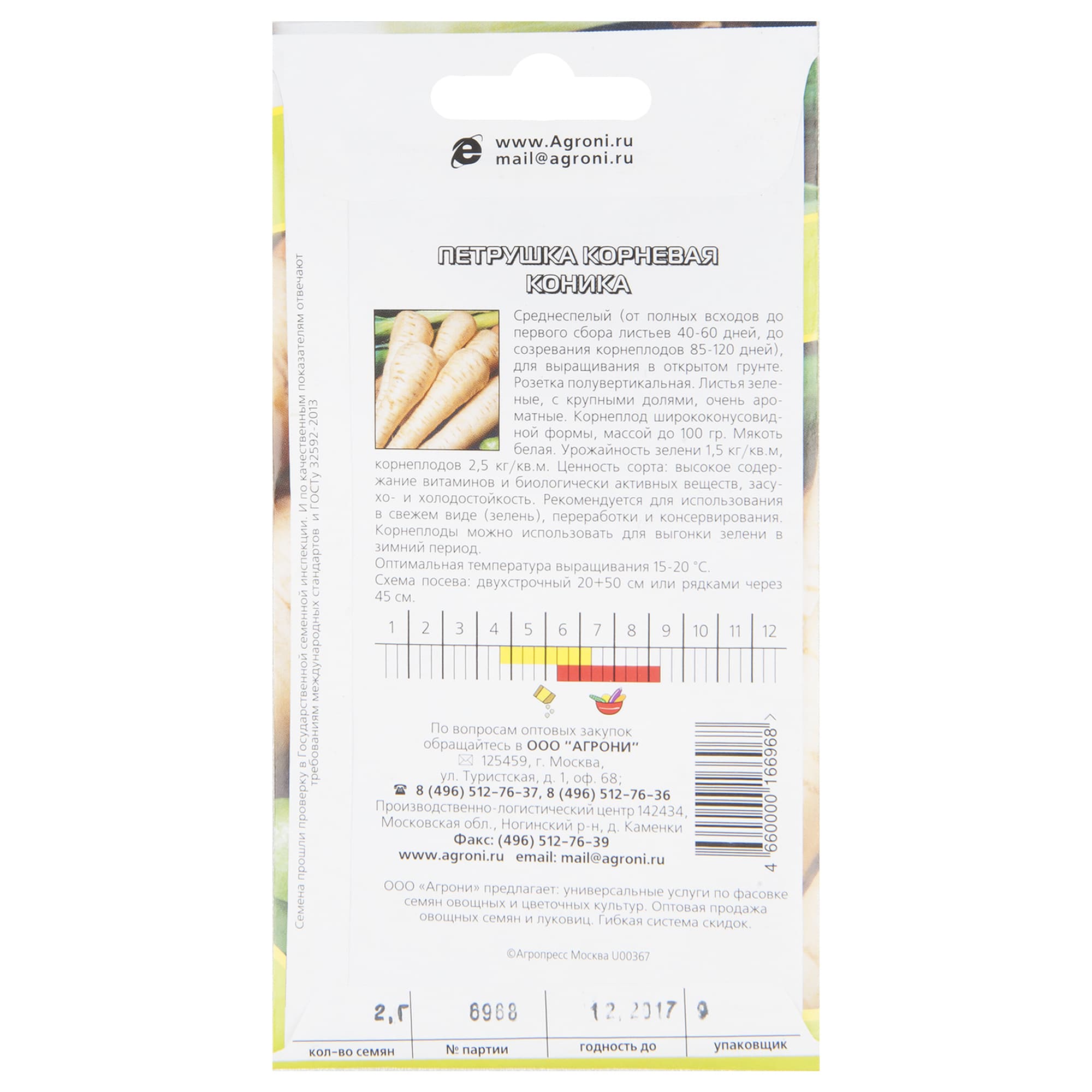 17251228 Семена Петрушка корневая «Коника» Santreyd  - Вид №1