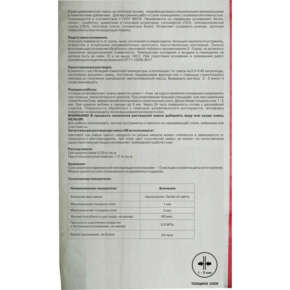 Шпаклевка гипсовая Gifas Standart 25 кг STLM-2135617 - Вид №2