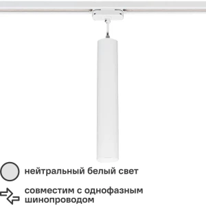 Трековый светильник светодиодный Volpe ULB-Q310 18 Вт 2 м² цвет белый