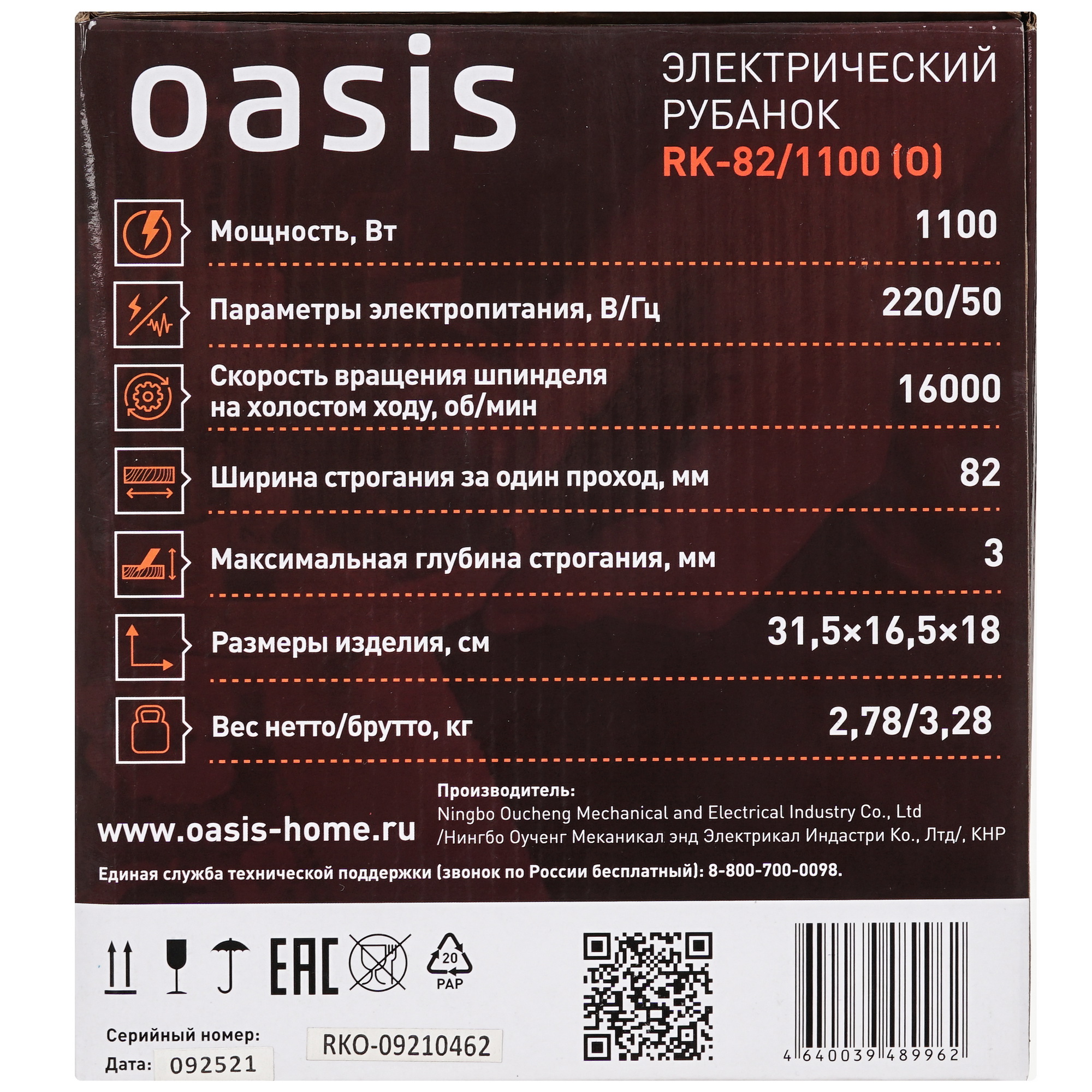 Электрорубанок Oasis RK-82/1100 9125053 STDN-0119430 - Вид №8