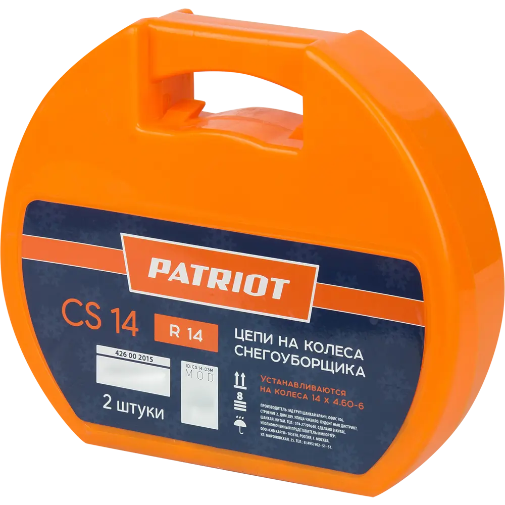 Цепи на колёса снегоуборщика Patriot CS14, 2 шт Santreyd STLM-2091590 - Вид №3