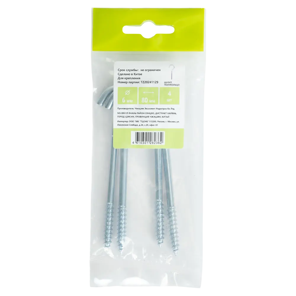 Шуруп-крюк 6x80 мм сталь оцинкованная 4 шт Santreyd STLM-2073780 - Вид №2