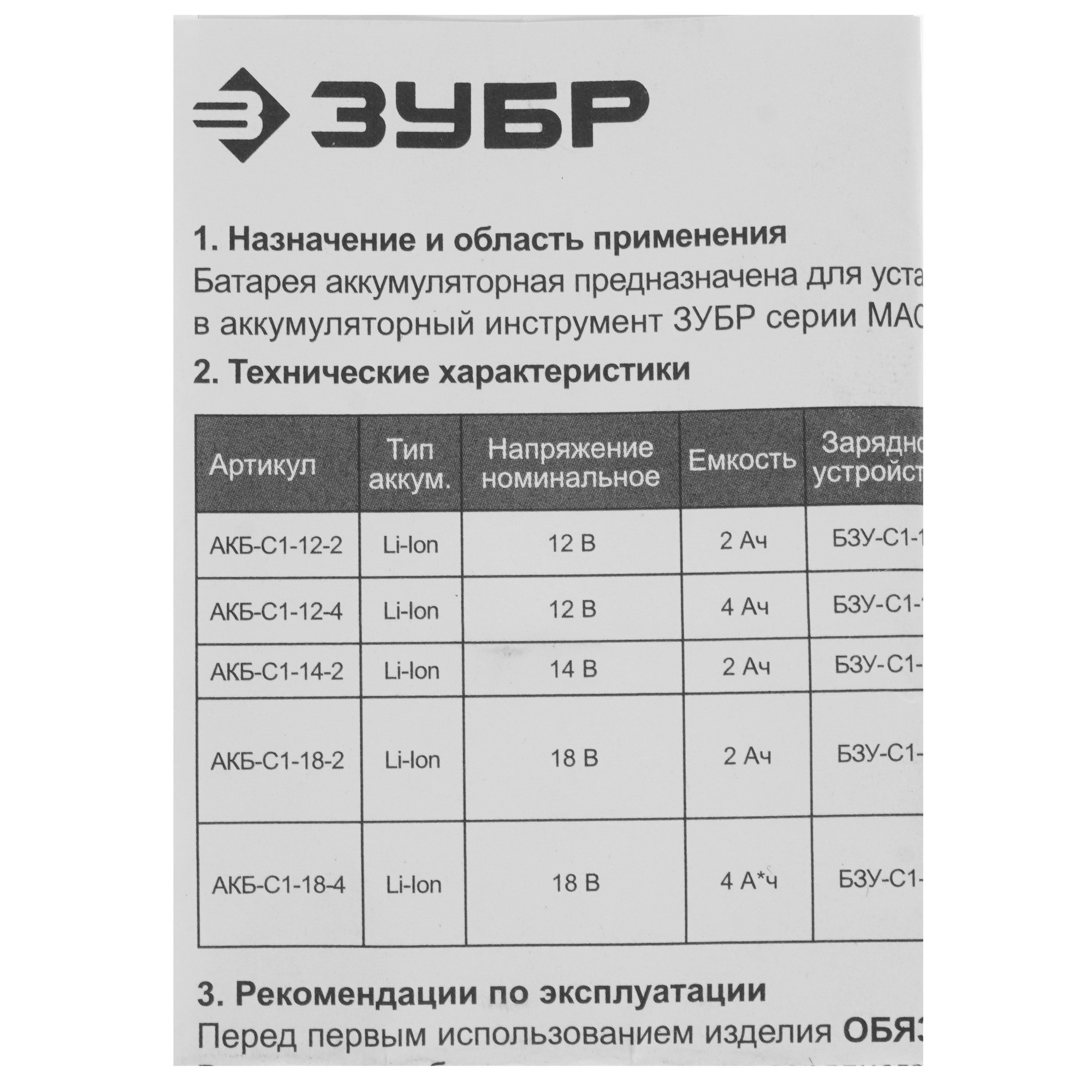 Аккумулятор Зубр АКБ-С1-12-2 С1-12 12V 5370931 STDN-0054018 - Вид №3