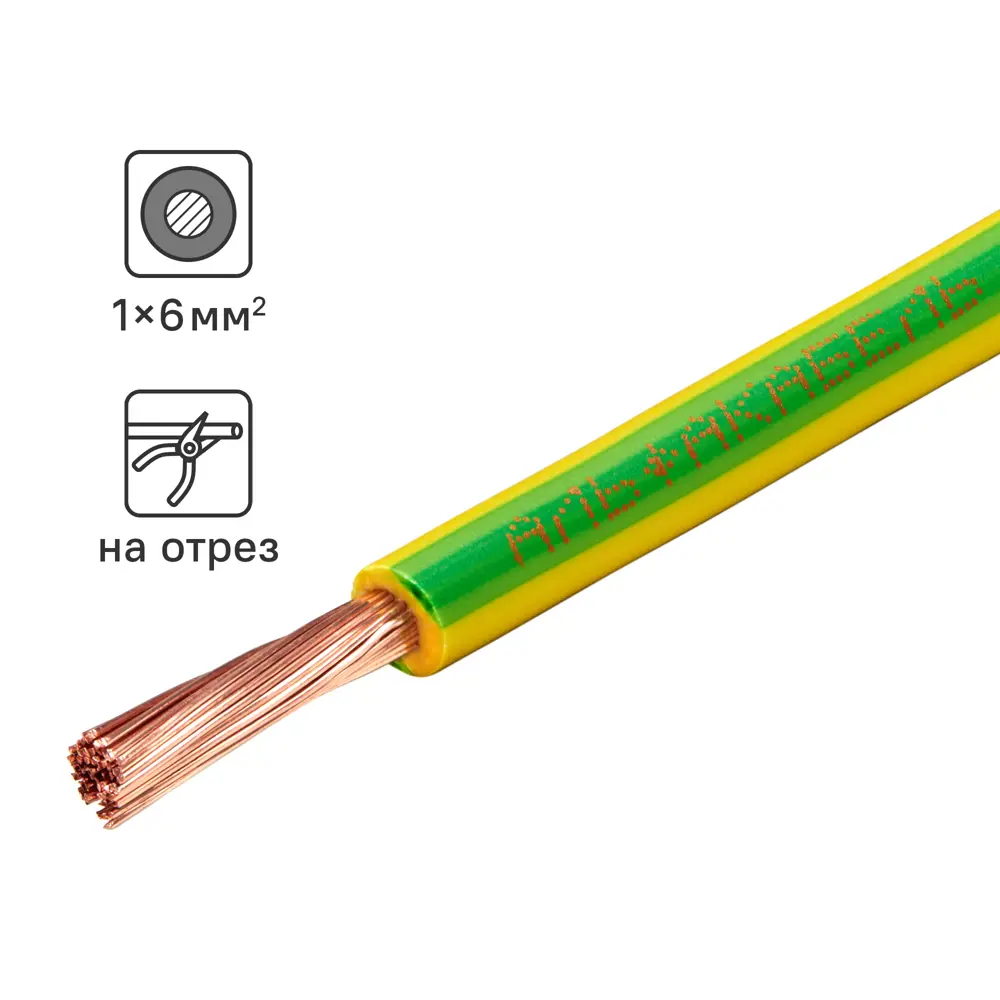 АЛЬФАКАБЕЛЬ Провод ПуГВнг(А)-LS 1x6 мм² для внутренней электропроводки 84493083 STLM-1432935