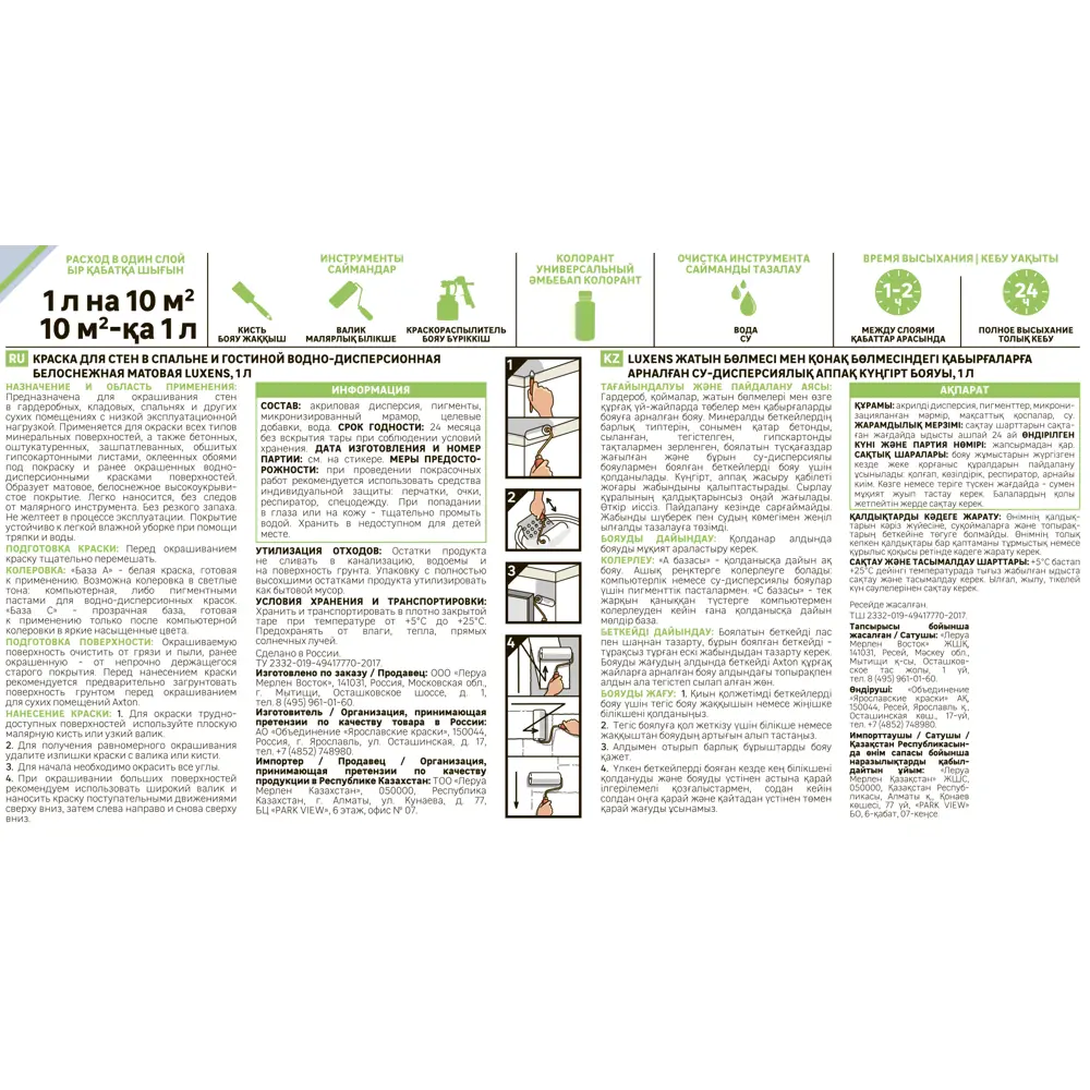 Интерьерная краска Luxens для стен спален и гостиных - матовая белая база А 1 л 84180997 STLM-0047043 - Вид №2