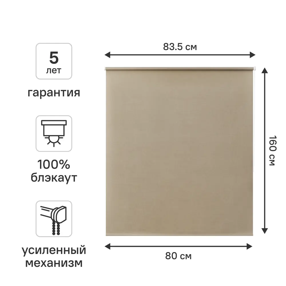 Рулонная штора KREAFORTA Karelia блэкаут бежевая 80×160 см 89391186 STLM-1565133