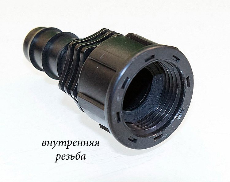 2837 Переходник штуцер с внутренней резьбой 3\4" на садовый шланг 20мм LAB.Space 