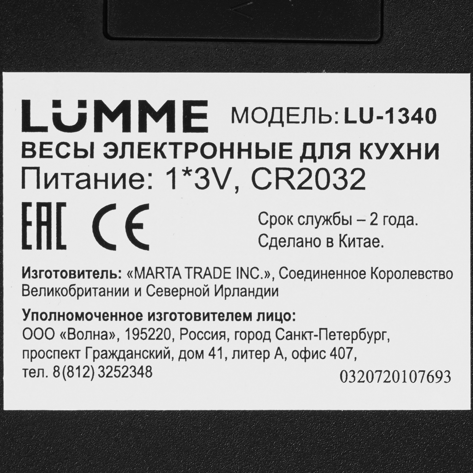 8199177 Кухонные весы LUMME LU-1340 разноцветный STDN-0009844 - Вид №4
