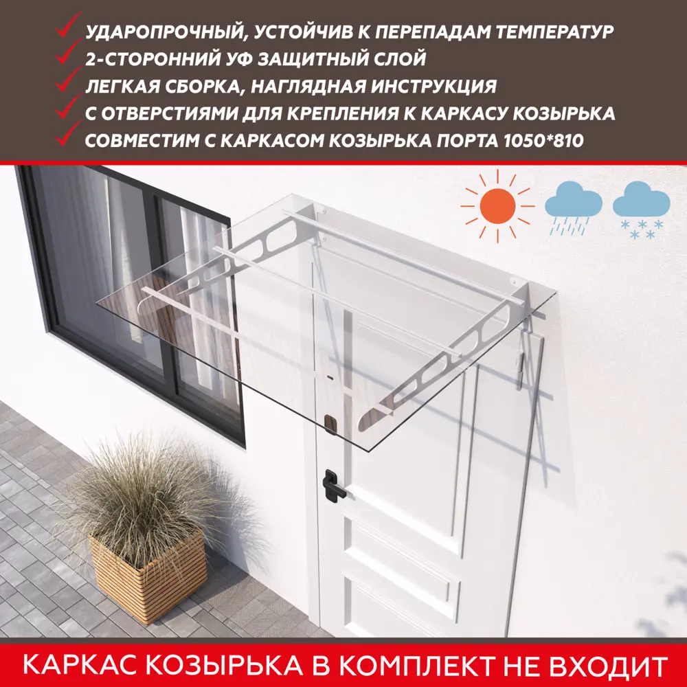 Поликарбонат Порта 1150x900x6 мм прозрачный Santreyd STLM-2142426 - Вид №4