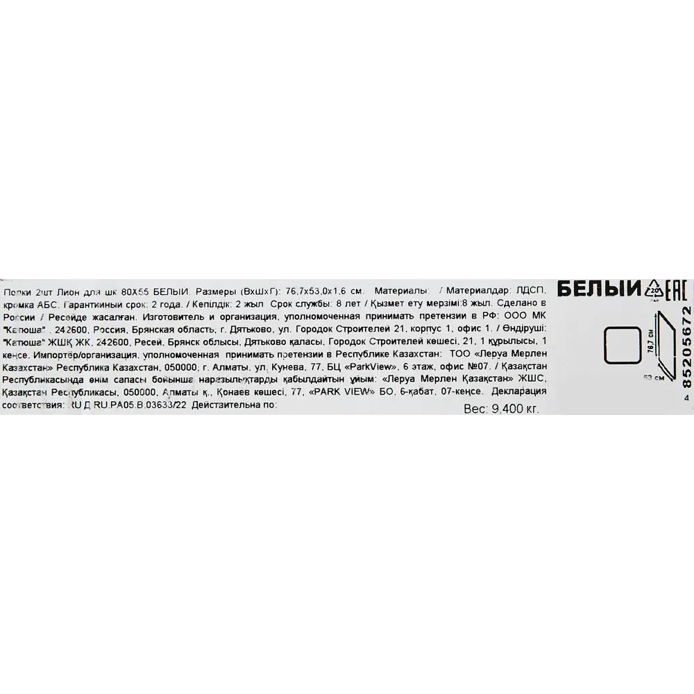 Santreyd Полка для шкафа Лион - универсальная система хранения 85205672 STLM-0059915 - Вид №8