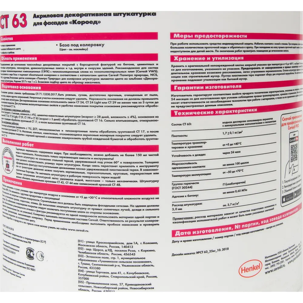Декоративная штукатурка Ceresit CT63 в цвете Colorado 1 короед 3.0 мм 25 кг ЦЕРЕЗИТ STLM-2078712 - Вид №3