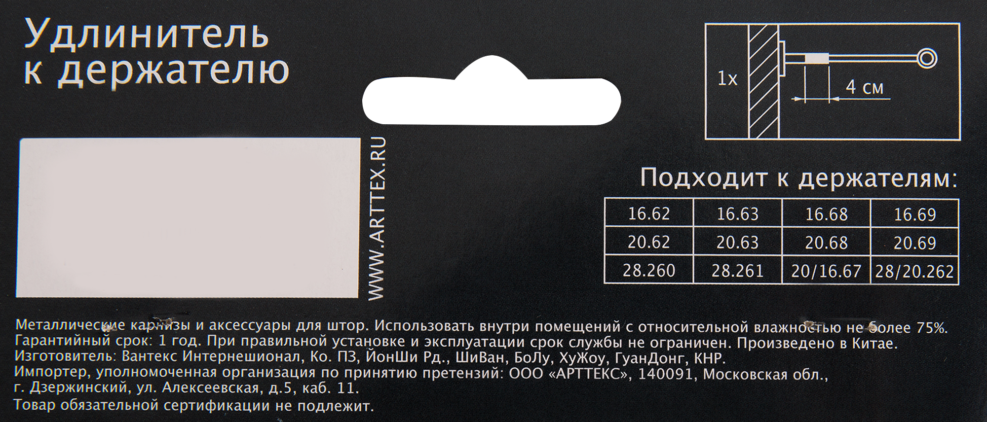 ARTTEX Удлинитель для карниза - регулируемое расстояние крепления 82110330 STLM-0019267 - Вид №4