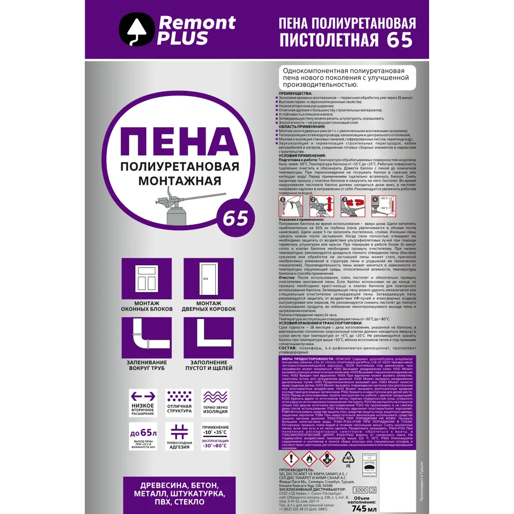 Пена монтажная профессиональная Remont plus выход пены 65 л всесезонная 745 мл STLM-2113025 - Вид №1