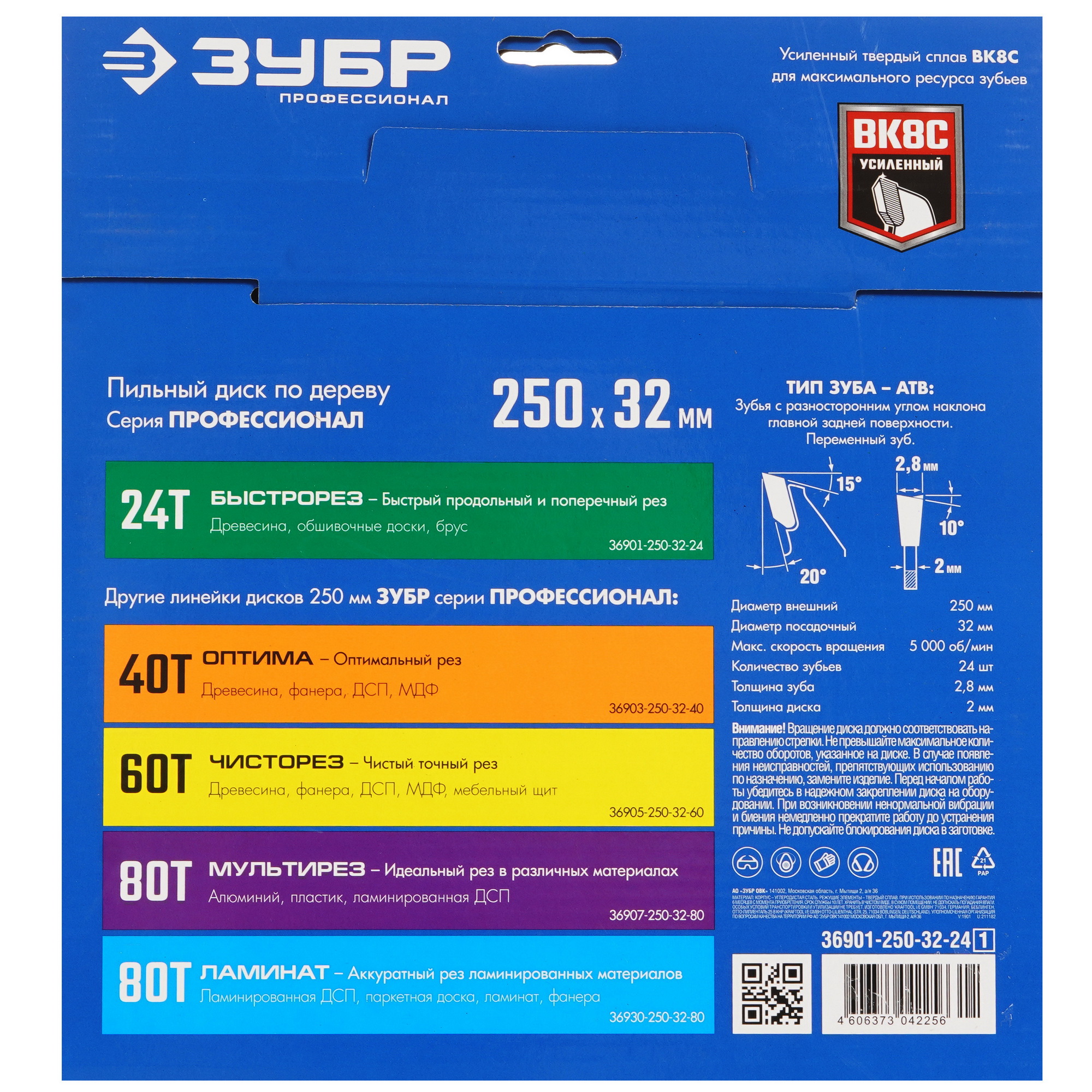 Диск пильный ЗУБР БЫСТРОРЕЗ 36901-250-32-24_z01 9123098 STDN-0077119 - Вид №2