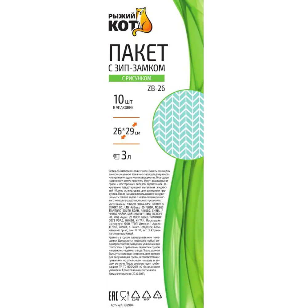 Пакет пищевой Рыжий кот 10 шт Santreyd STLM-2097101 - Вид №3