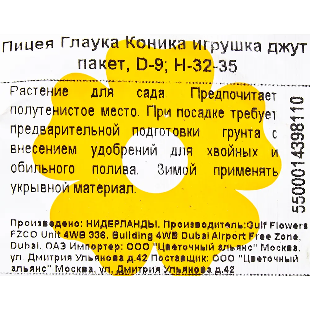 Ель Коника с игрушкой 9x32-35 см 82769605 STLM-2064322 Santreyd  - Вид №5