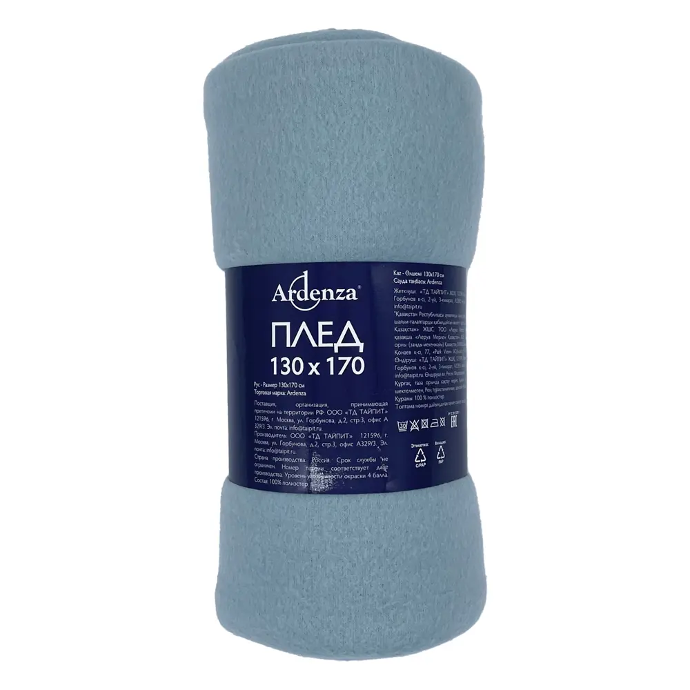 Плед Ardenza Arimno 130x170 см флис цвет голубой STLM-2145553