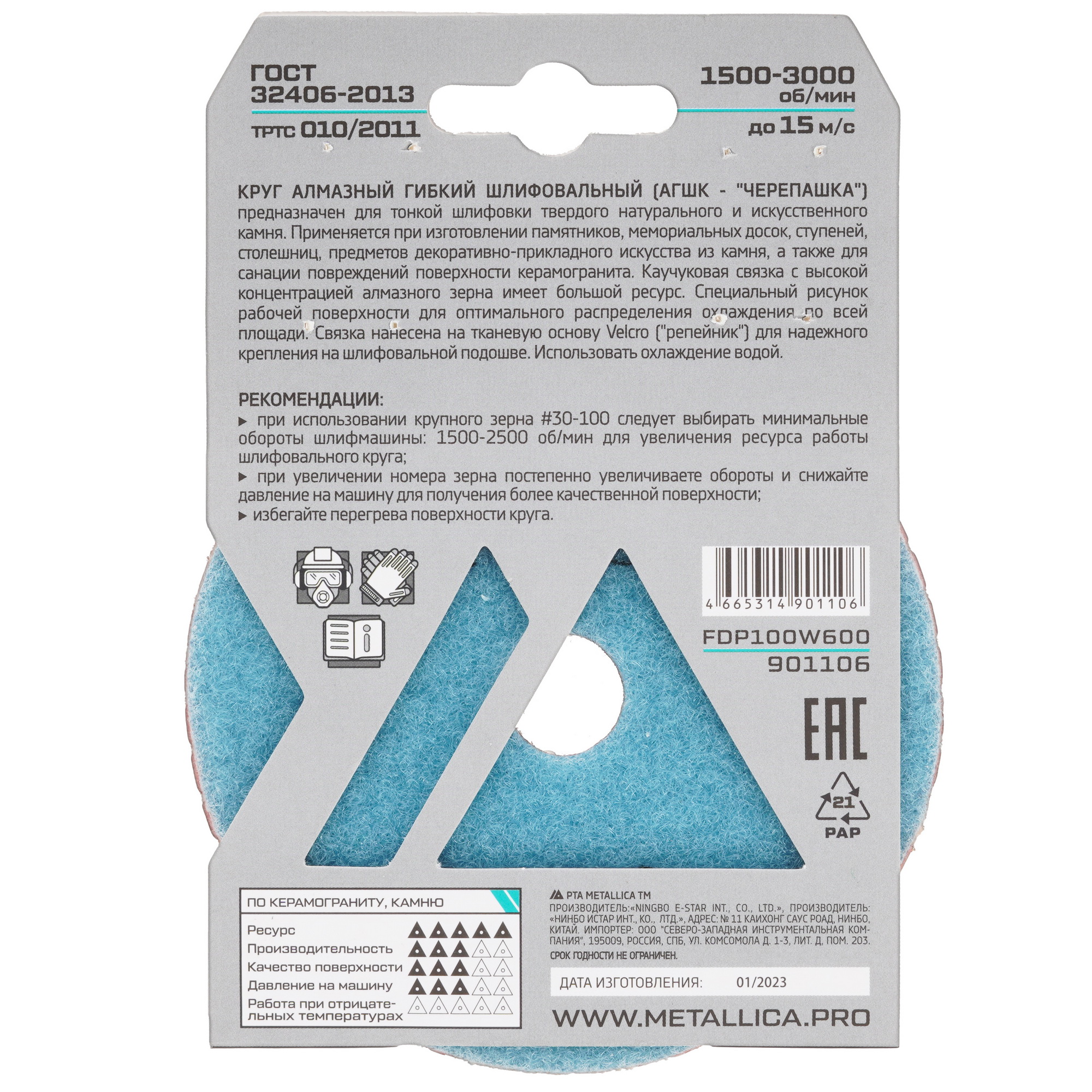 Круг алмазный гибкий METALLICA 901106 100 мм 9165022 STDN-0023096 - Вид №3