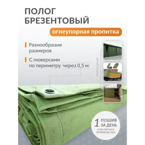 91606186 Тент укрывной Поволжский Центр РТИ 6x6м 460г/м² зеленый STLM-1508150
